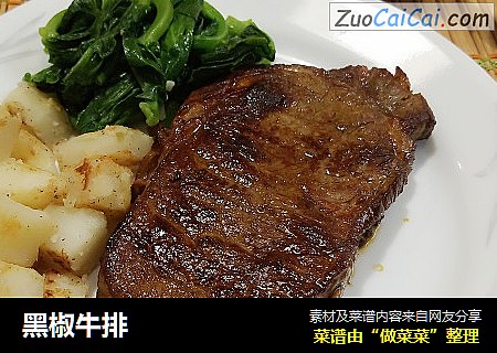 黑椒牛排