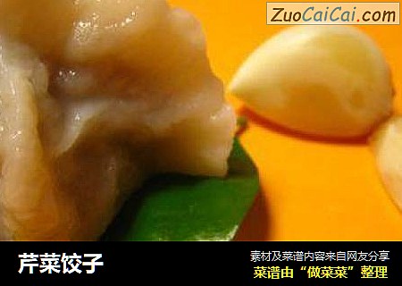 芹菜饺子