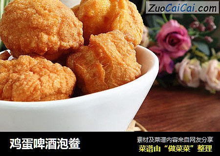 鸡蛋啤酒泡鲞
