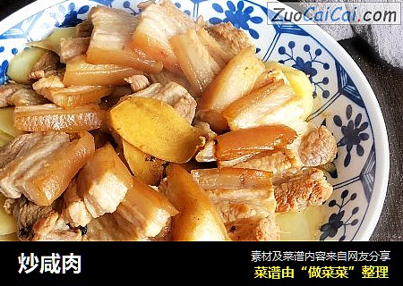 炒咸肉