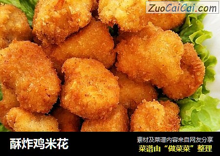 酥炸鸡米花
