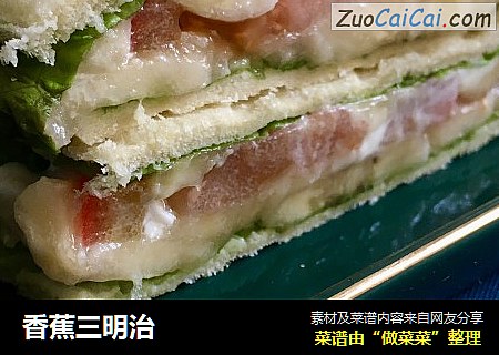 香蕉三明治