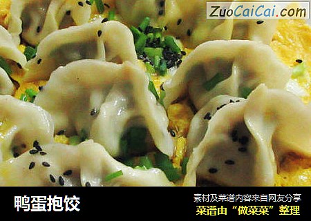 鸭蛋抱饺