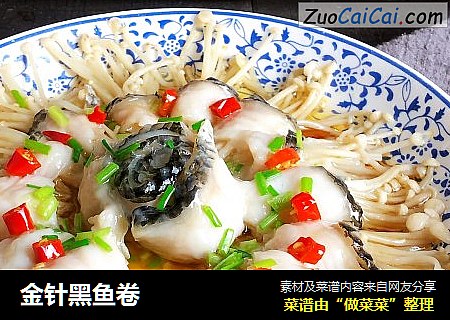 金针黑鱼卷