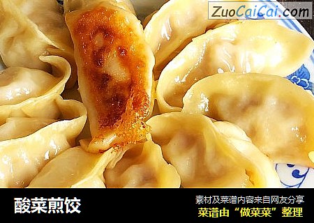酸菜煎饺
