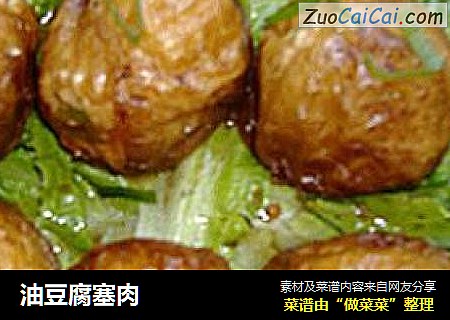 油豆腐塞肉