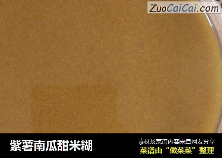 紫薯南瓜甜米糊