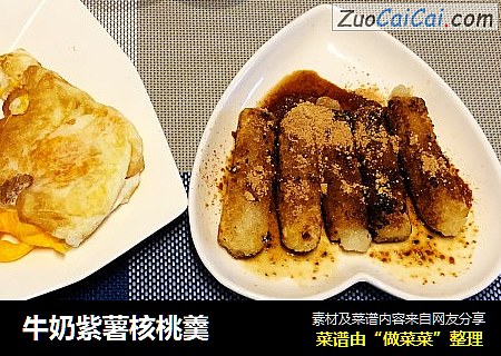 牛奶紫薯核桃羹