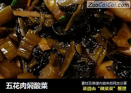 五花肉焖酸菜