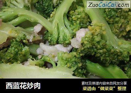西蓝花炒肉