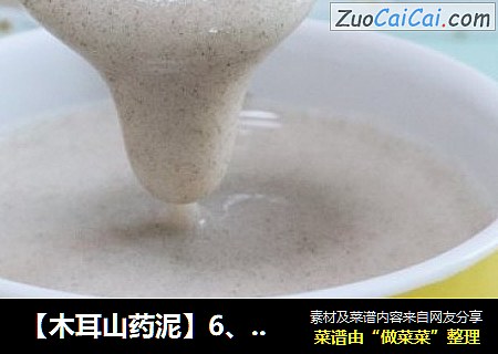 【木耳山药泥】6、7、8月龄宝宝辅食