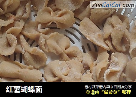 红薯蝴蝶面