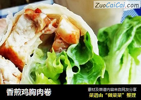 香煎鸡胸肉卷