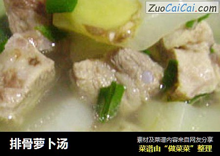 排骨萝卜汤