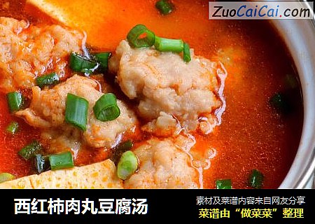 西红柿肉丸豆腐汤