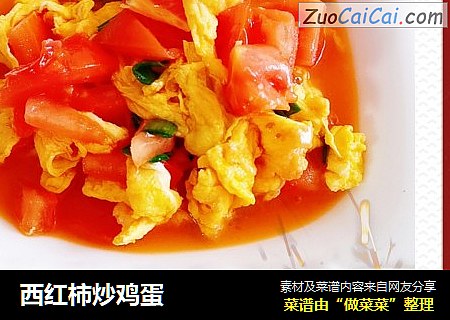 西红柿炒鸡蛋