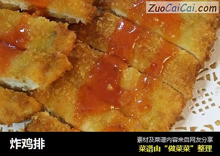 炸鸡排