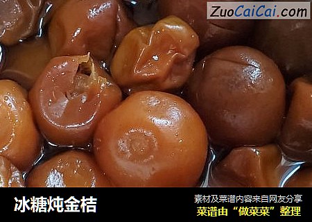 冰糖炖金桔