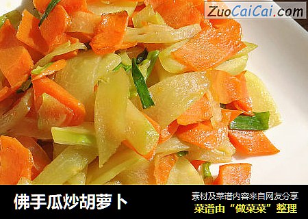 佛手瓜炒胡萝卜