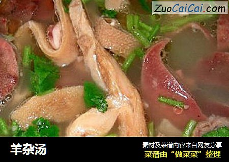 羊杂汤