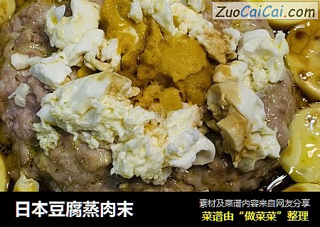 日本豆腐蒸肉末