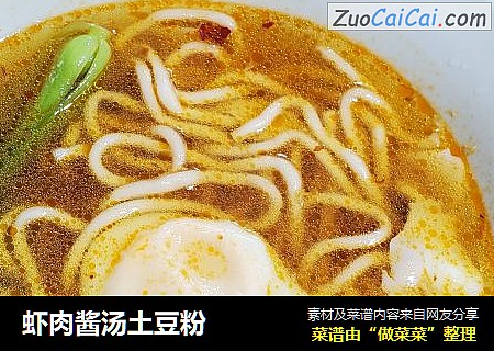 虾肉酱汤土豆粉