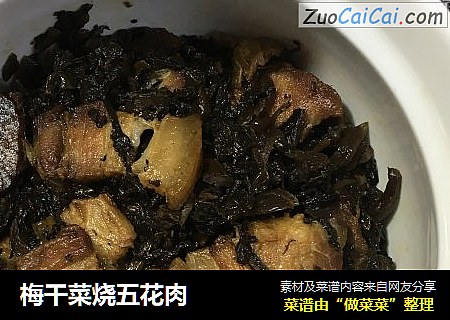梅干菜烧五花肉
