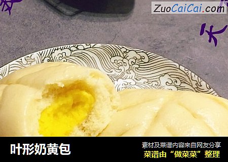 叶形奶黄包