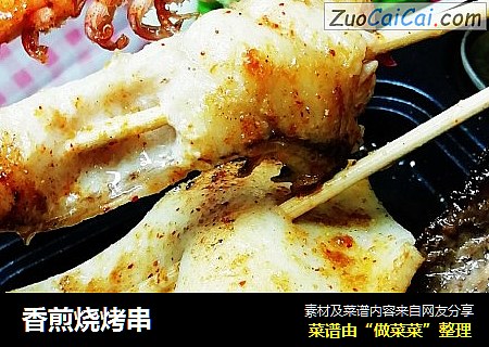 香煎烧烤串