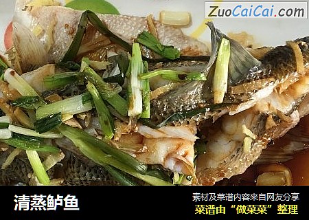 清蒸鲈鱼