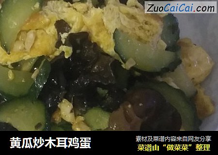 黄瓜炒木耳鸡蛋