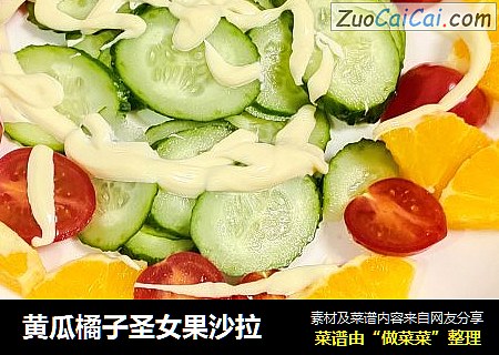 黄瓜橘子圣女果沙拉