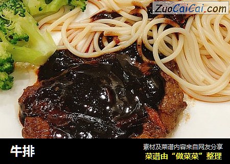 牛排