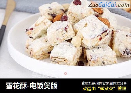 雪花酥-电饭煲版