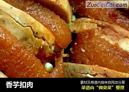 香芋扣肉