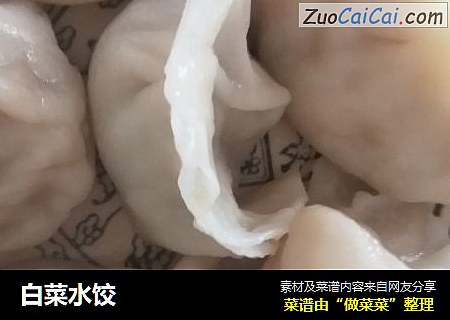 白菜水饺