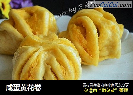 咸蛋黄花卷