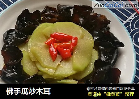 佛手瓜炒木耳