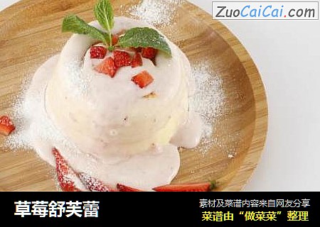 草莓舒芙蕾