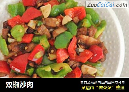 双椒炒肉