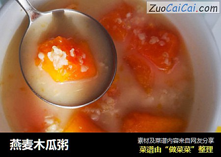 燕麦木瓜粥