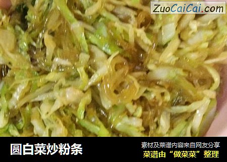 圆白菜炒粉条