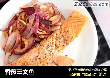 香煎三文鱼
