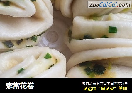 家常花卷