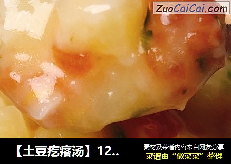 土豆疙瘩汤