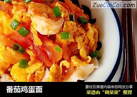 番茄鸡蛋面