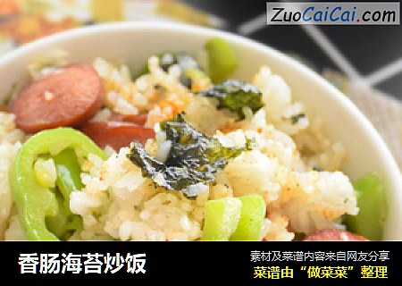 香肠海苔炒饭