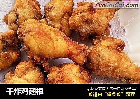 干炸鸡翅根