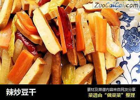 辣炒豆干