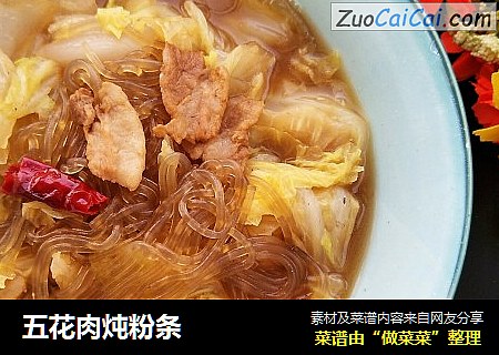 五花肉炖粉条